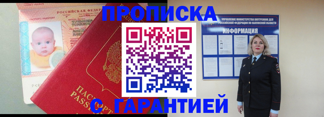 прописка от собственника в Данилове