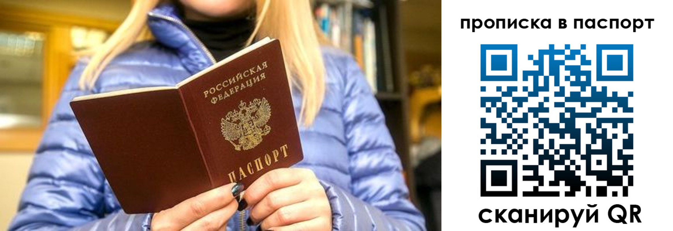 прописка штамп в Данилове