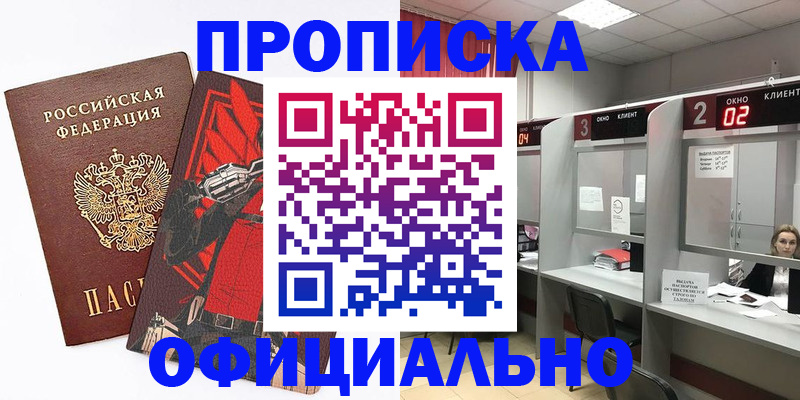 временная регистрация для школы в Данилове
