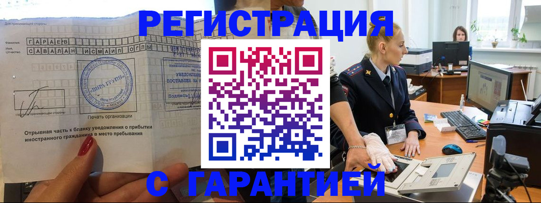 временная регистрация надежно в Данилове
