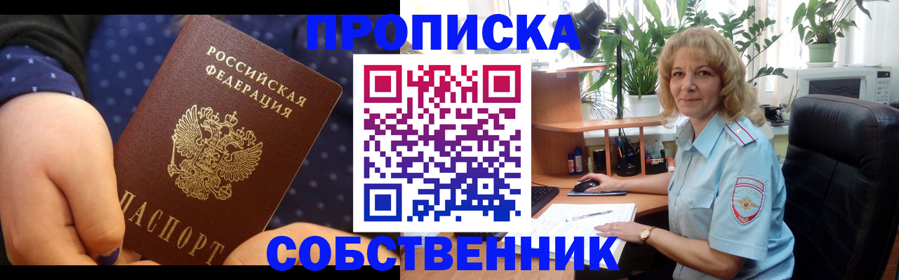 купить прописку в Данилове